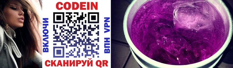 Кодеиновый сироп Lean напиток Lean (лин) Приволжск