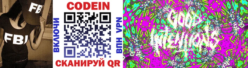 Codein напиток Lean (лин)  Приволжск 